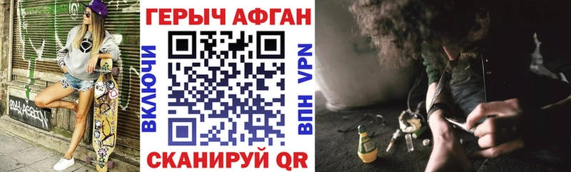 Героин афганец  Купить где  Приволжский 